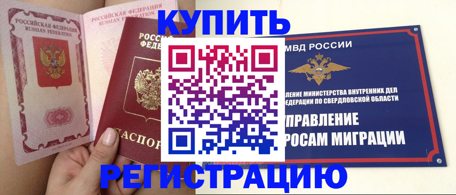 прописка ребенка в Камышлове